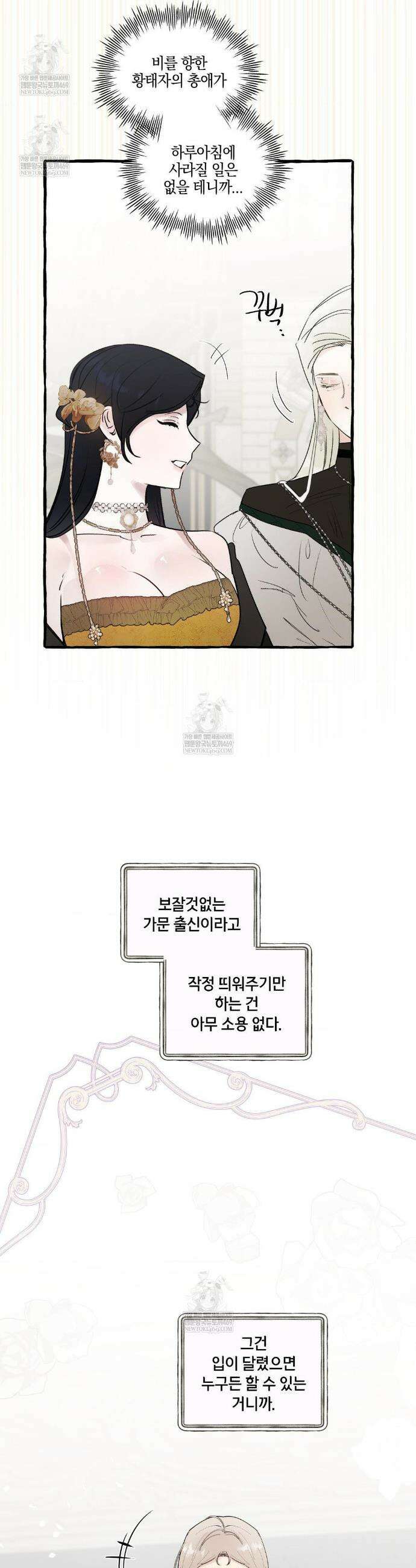 황궁의 정원에는 개가 산다 79화 19