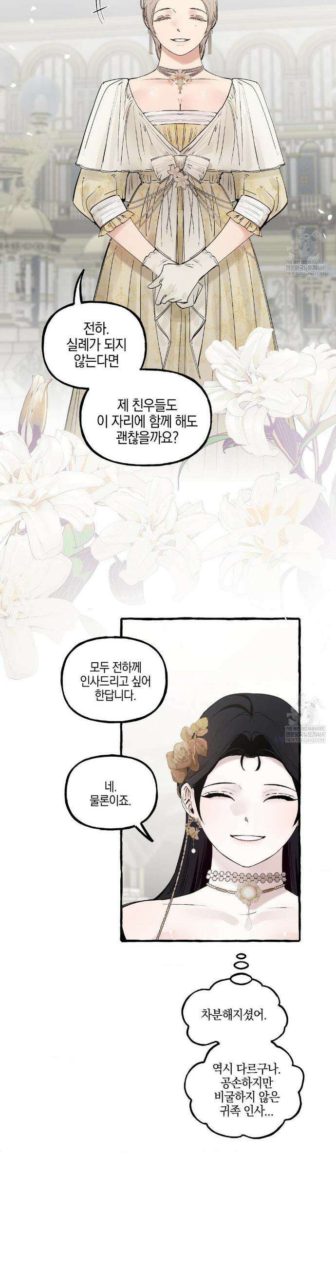 황궁의 정원에는 개가 산다 79화 20