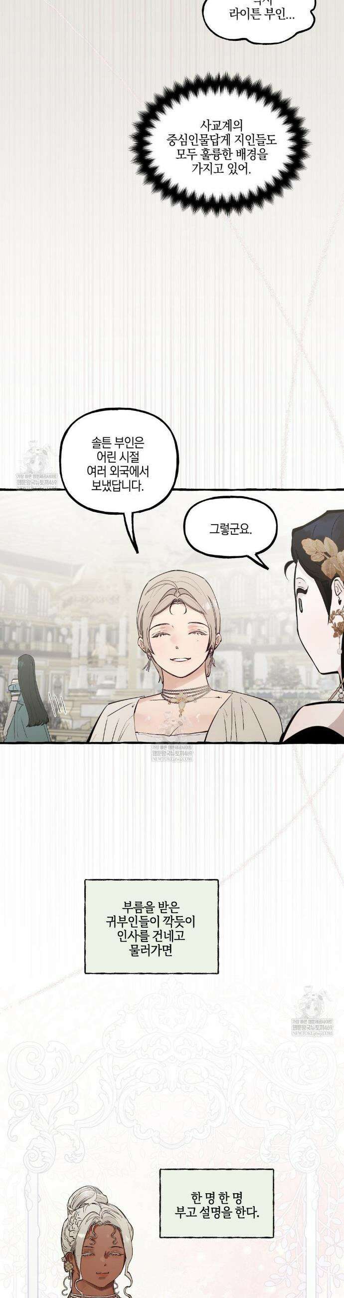 황궁의 정원에는 개가 산다 79화 22