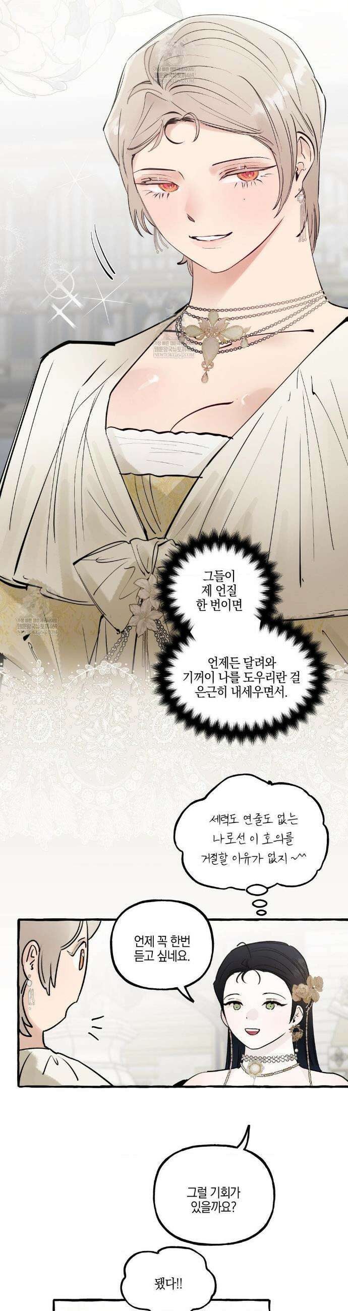 황궁의 정원에는 개가 산다 79화 26