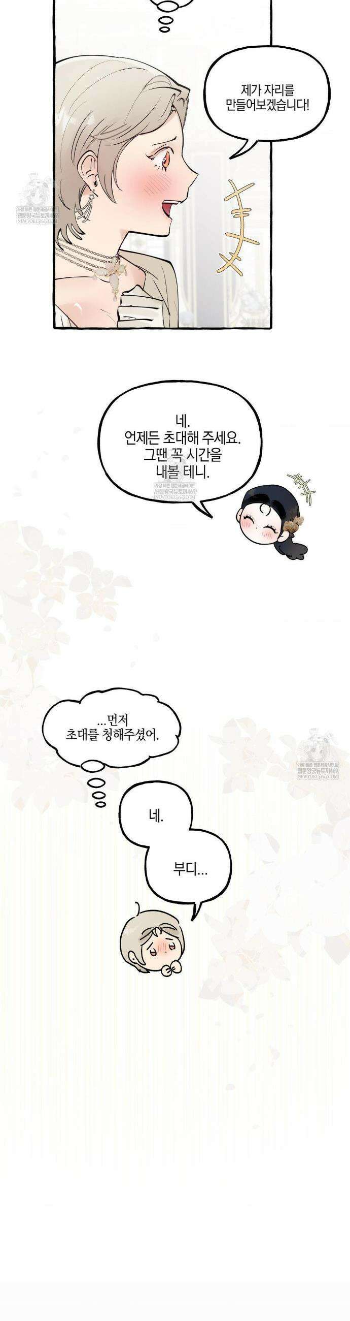 황궁의 정원에는 개가 산다 79화 27
