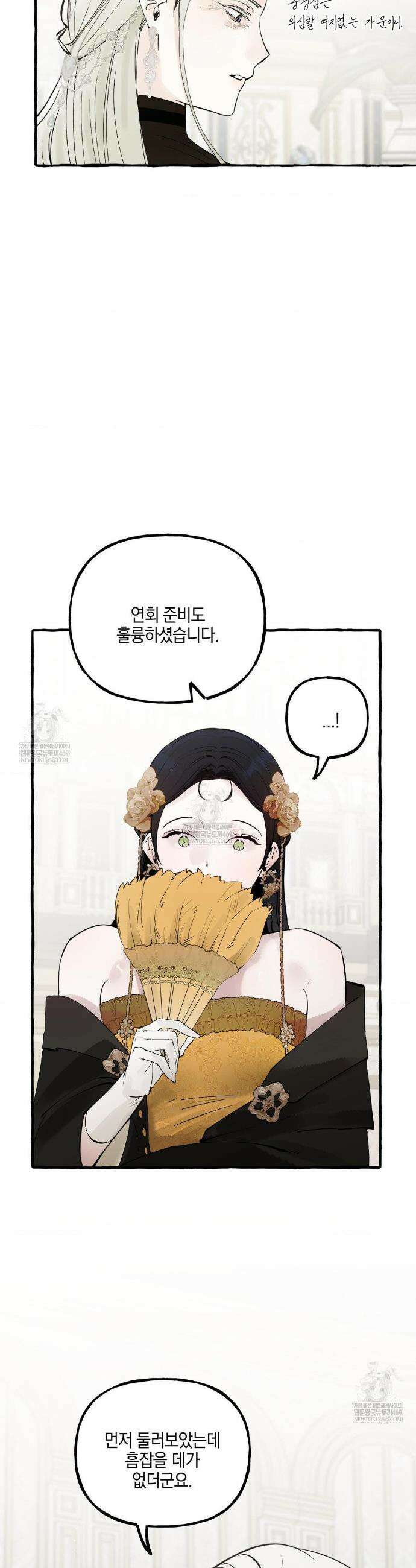 황궁의 정원에는 개가 산다 79화 30