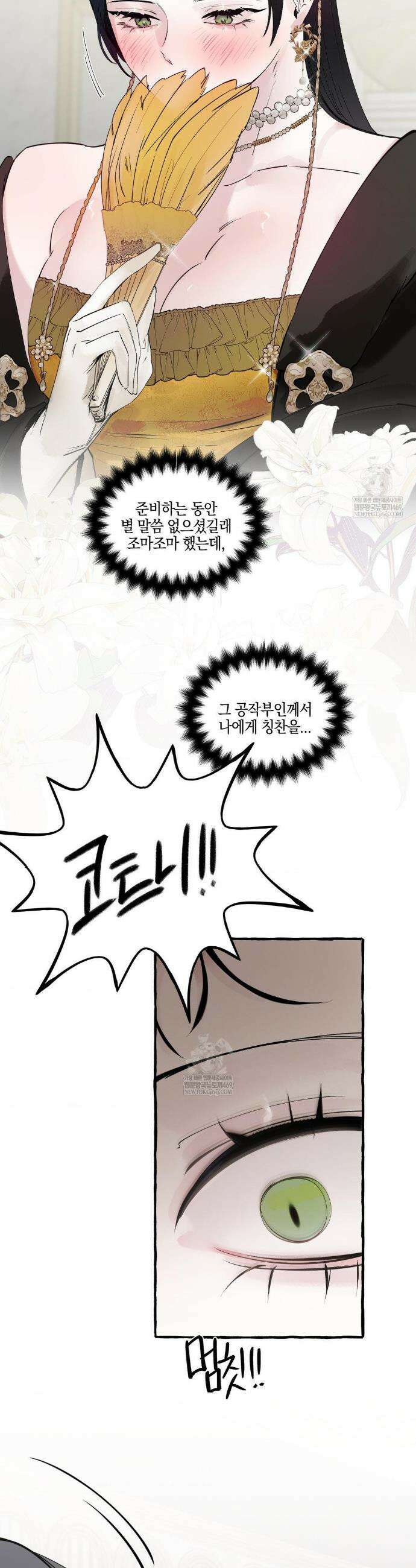 황궁의 정원에는 개가 산다 79화 32