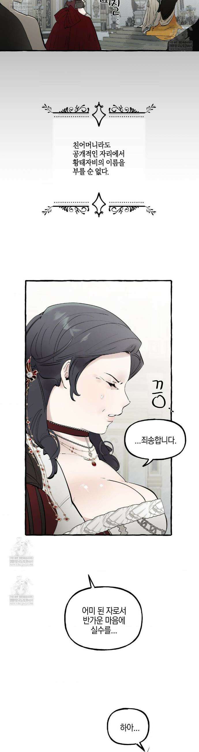 황궁의 정원에는 개가 산다 79화 36