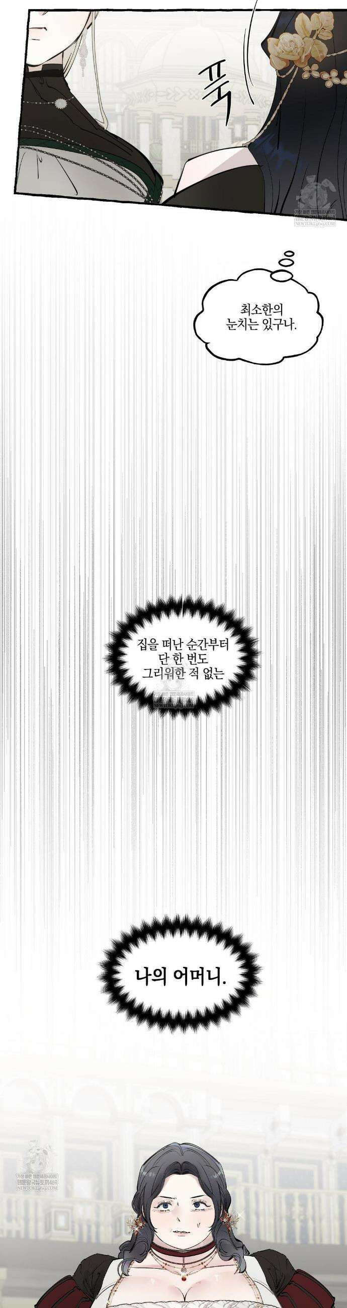 황궁의 정원에는 개가 산다 79화 37