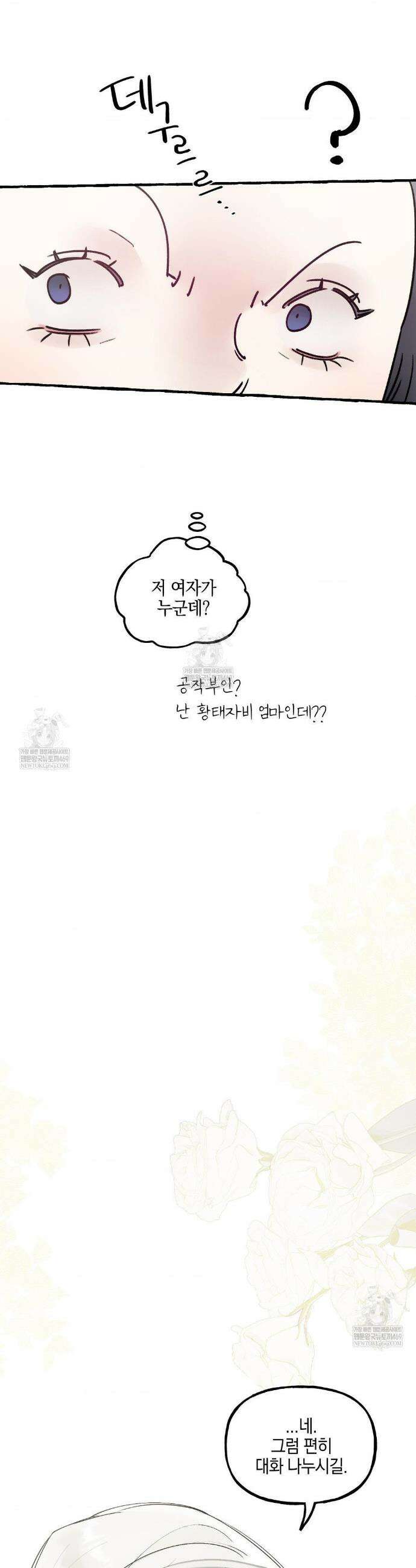 황궁의 정원에는 개가 산다 79화 40