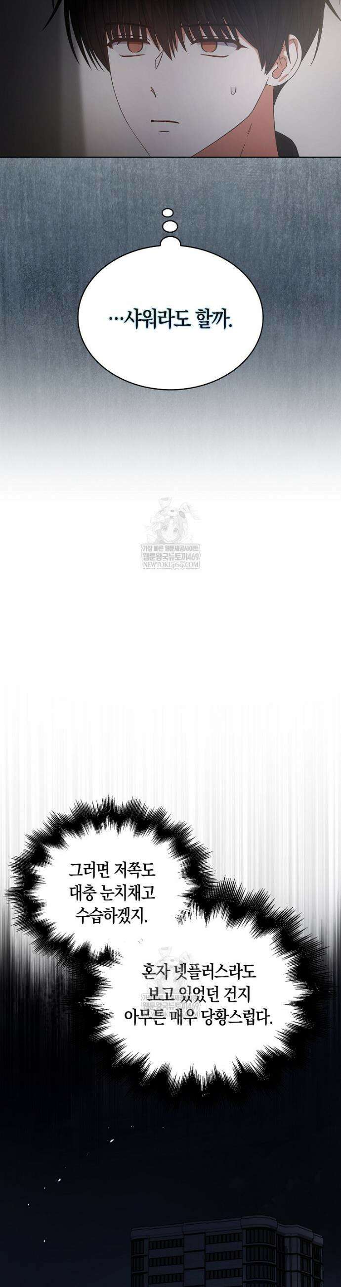 데뷔 못 하면 죽는 병 걸림 98화 3