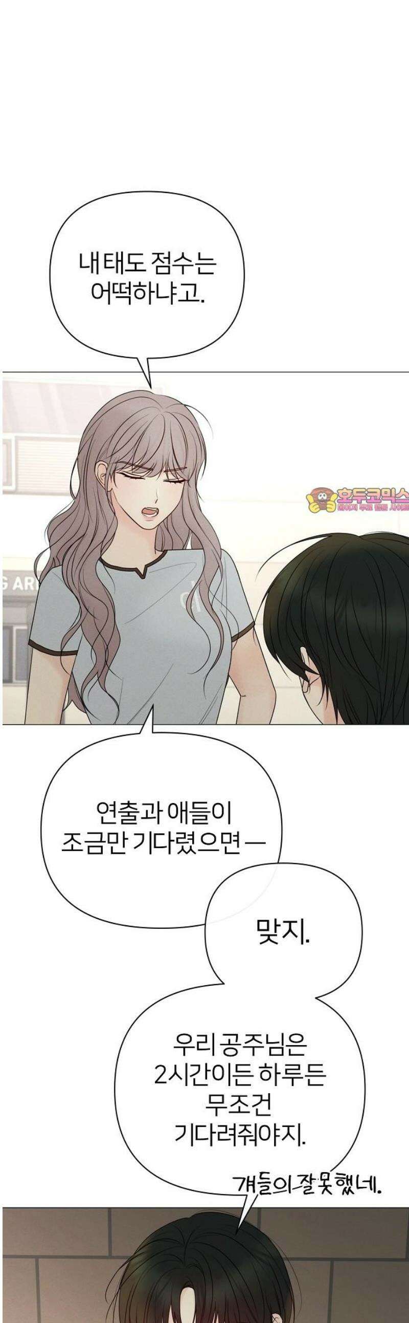 남주의 정석 58화 1