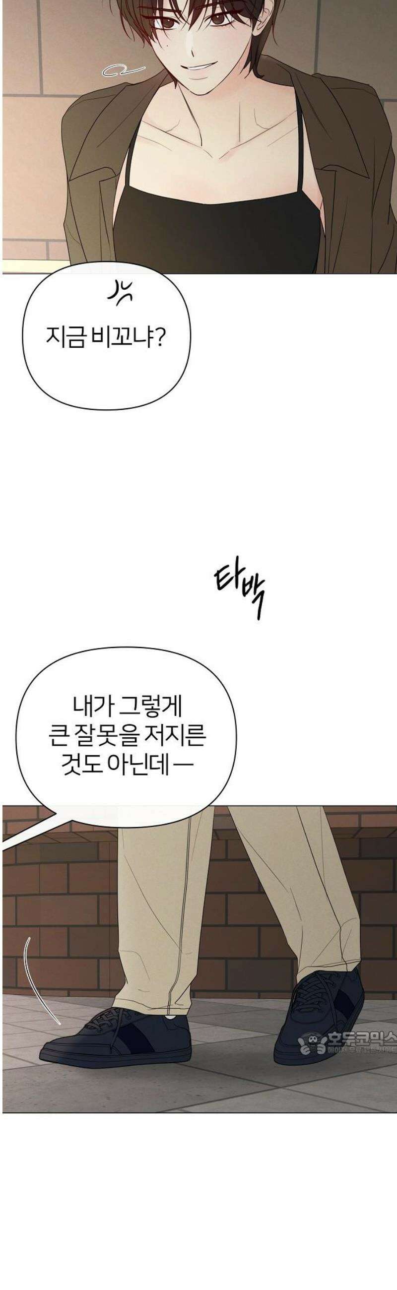남주의 정석 58화 2