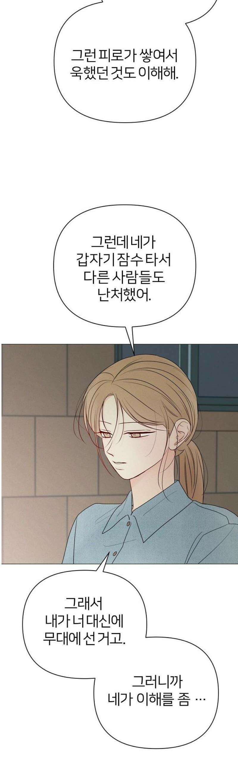 남주의 정석 58화 5