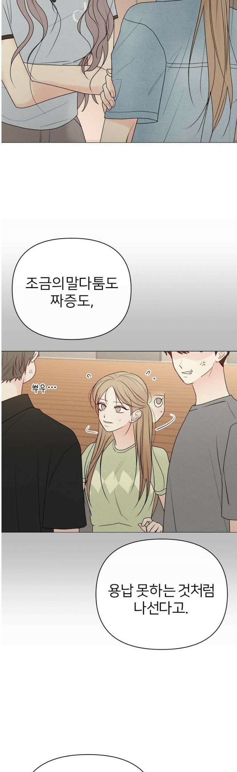 남주의 정석 58화 8