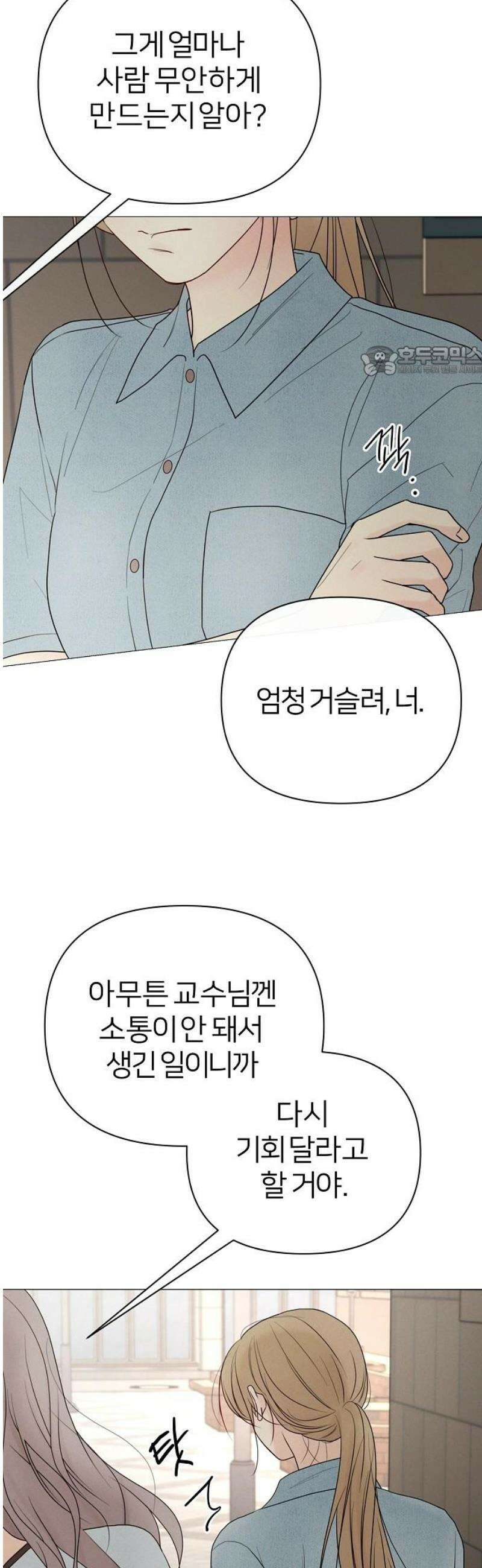 남주의 정석 58화 9