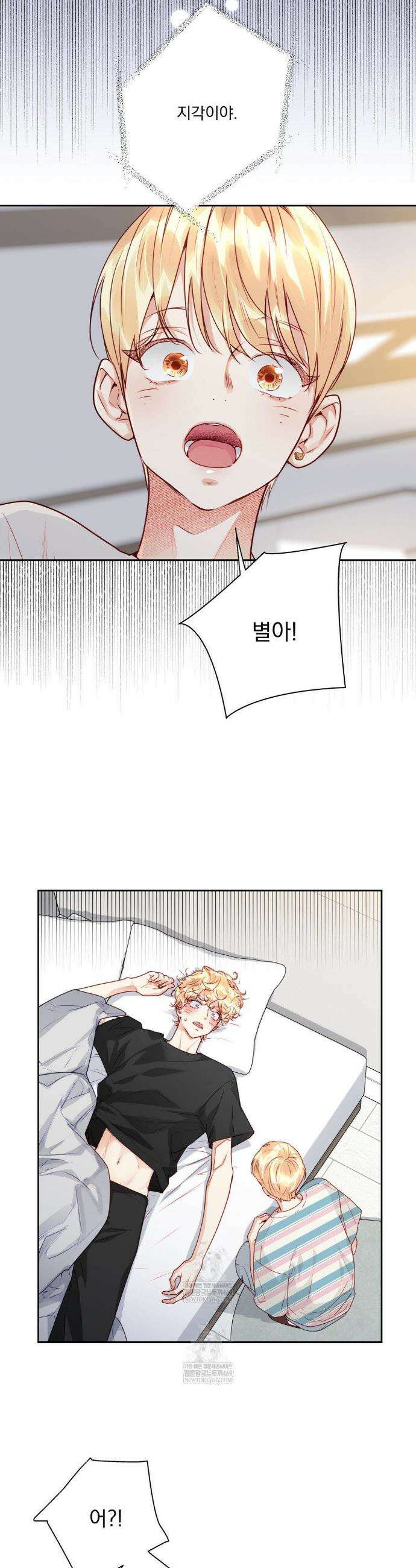 사랑은 환상! ~슈퍼스타~ 27화 3