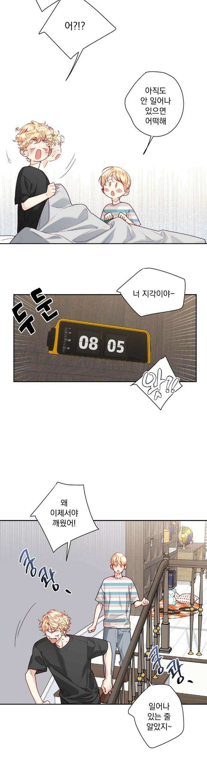 사랑은 환상! ~슈퍼스타~ 27화 4