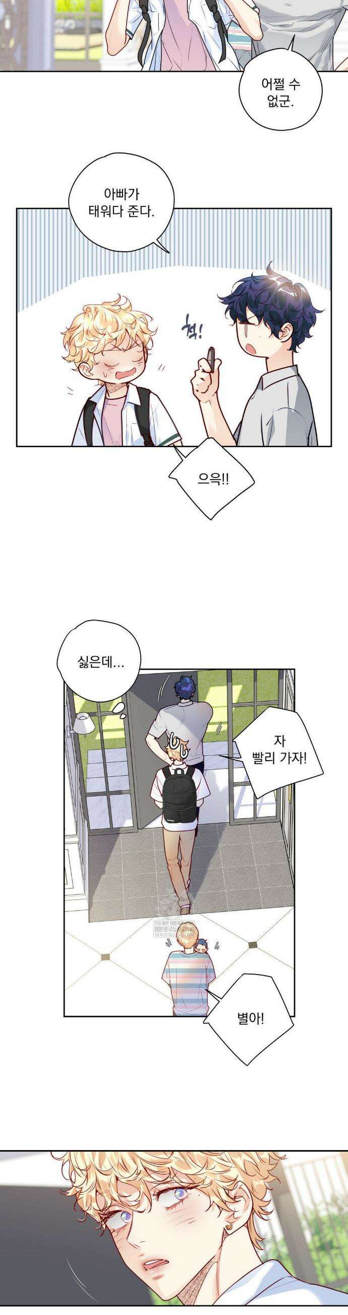 사랑은 환상! ~슈퍼스타~ 27화 6
