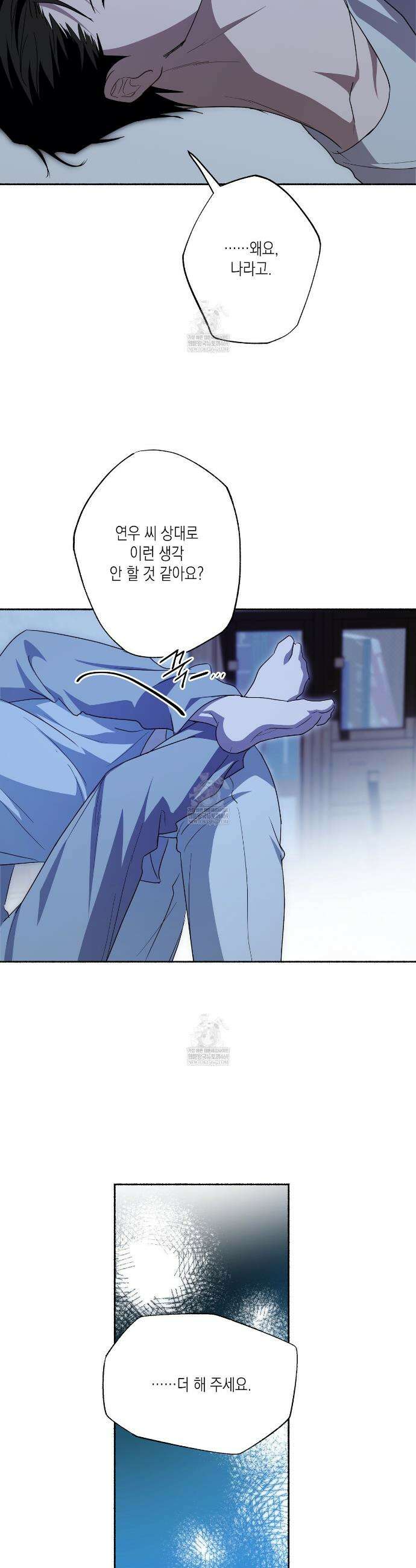 딥 피벗 32화 5
