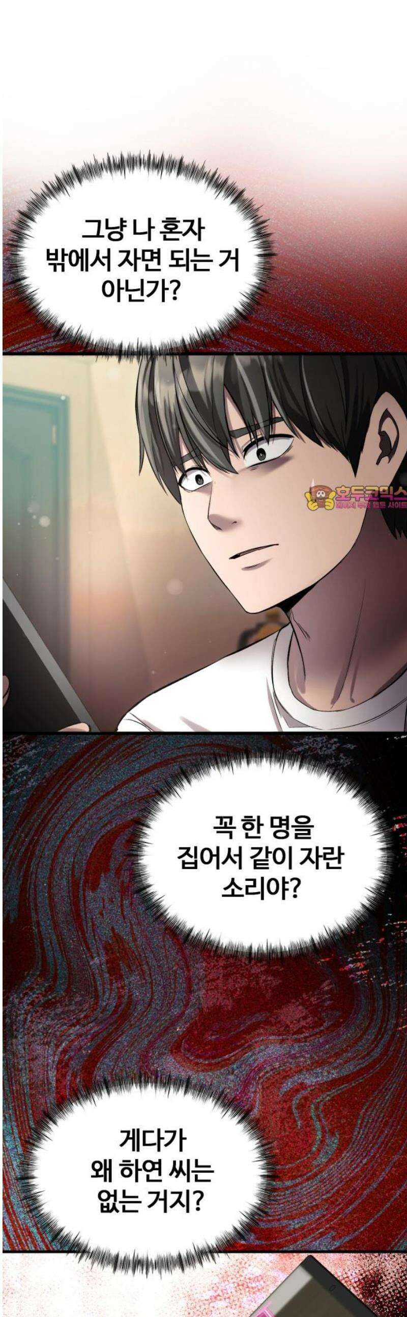 두근두근 귀연시 38화 1