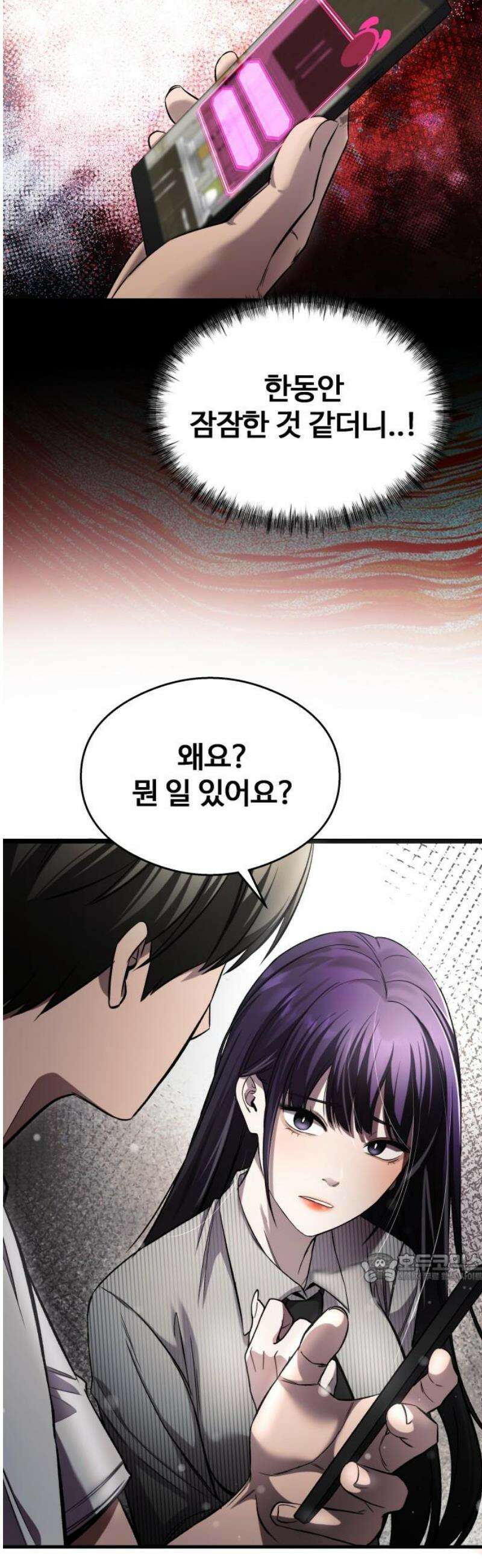 두근두근 귀연시 38화 2