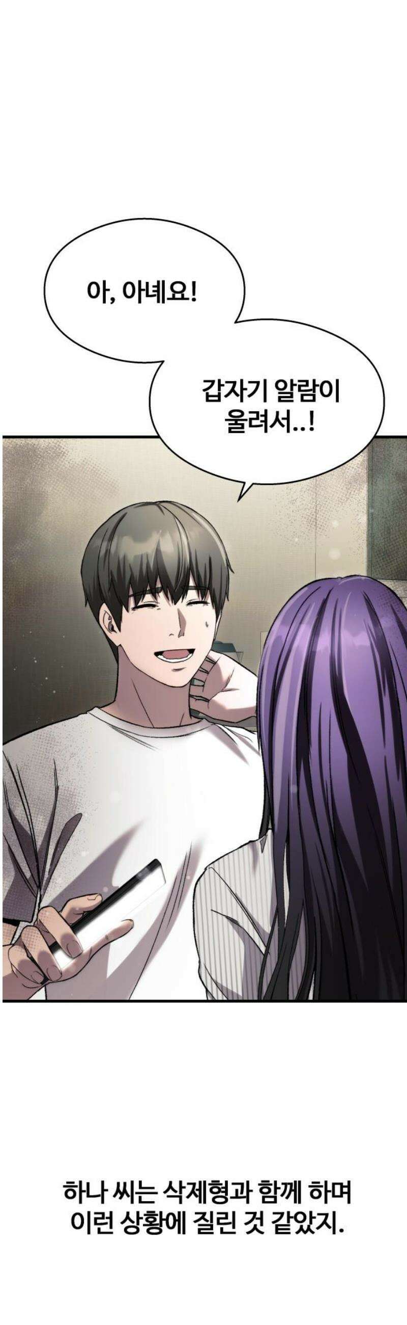 두근두근 귀연시 38화 3