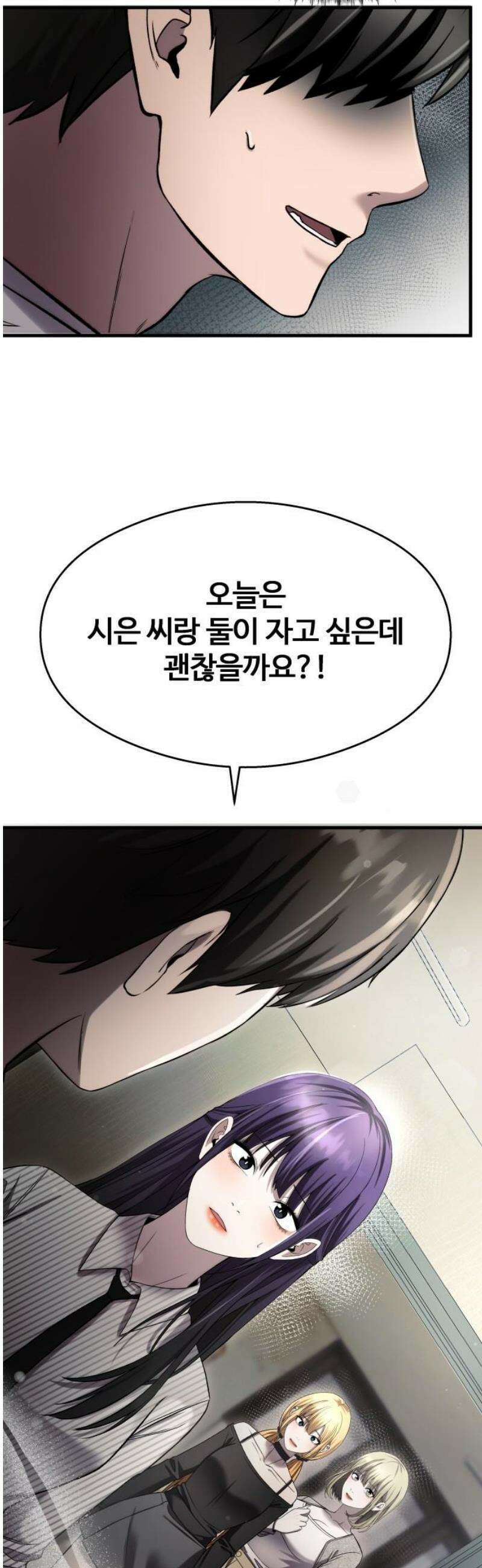 두근두근 귀연시 38화 5