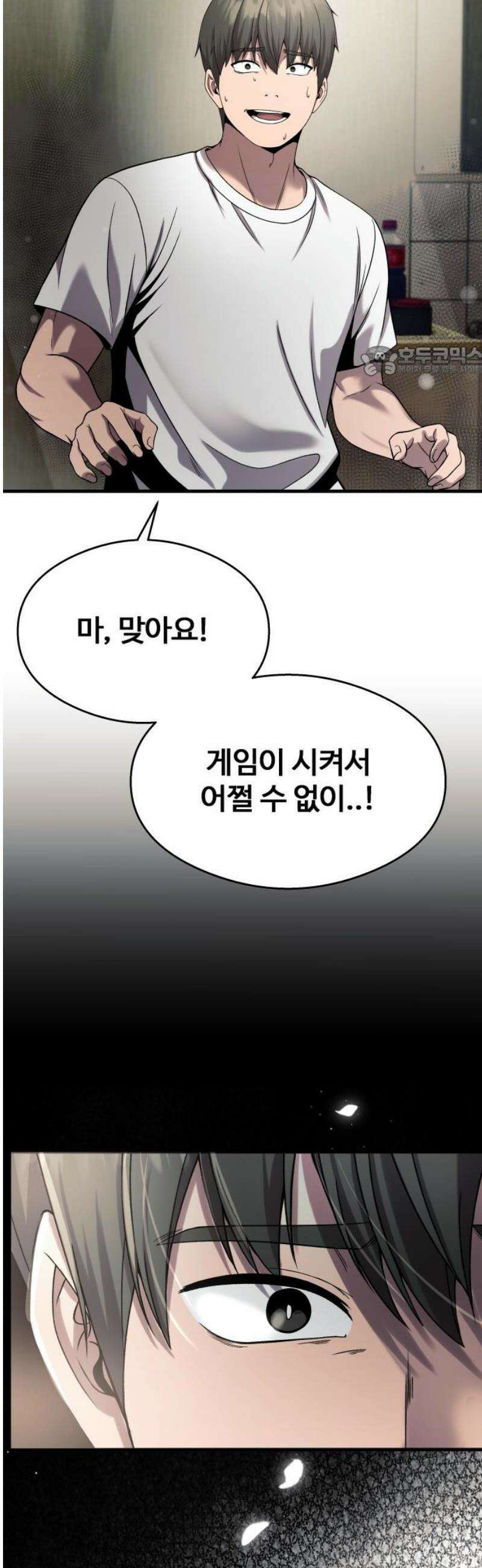 두근두근 귀연시 38화 9