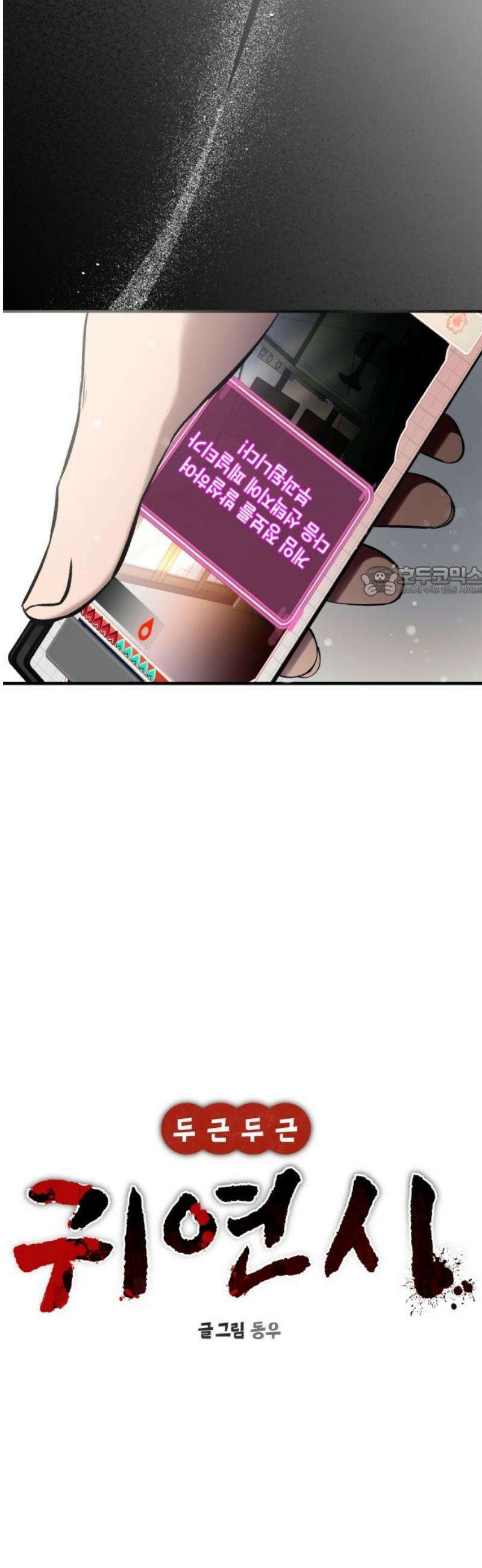 두근두근 귀연시 38화 11