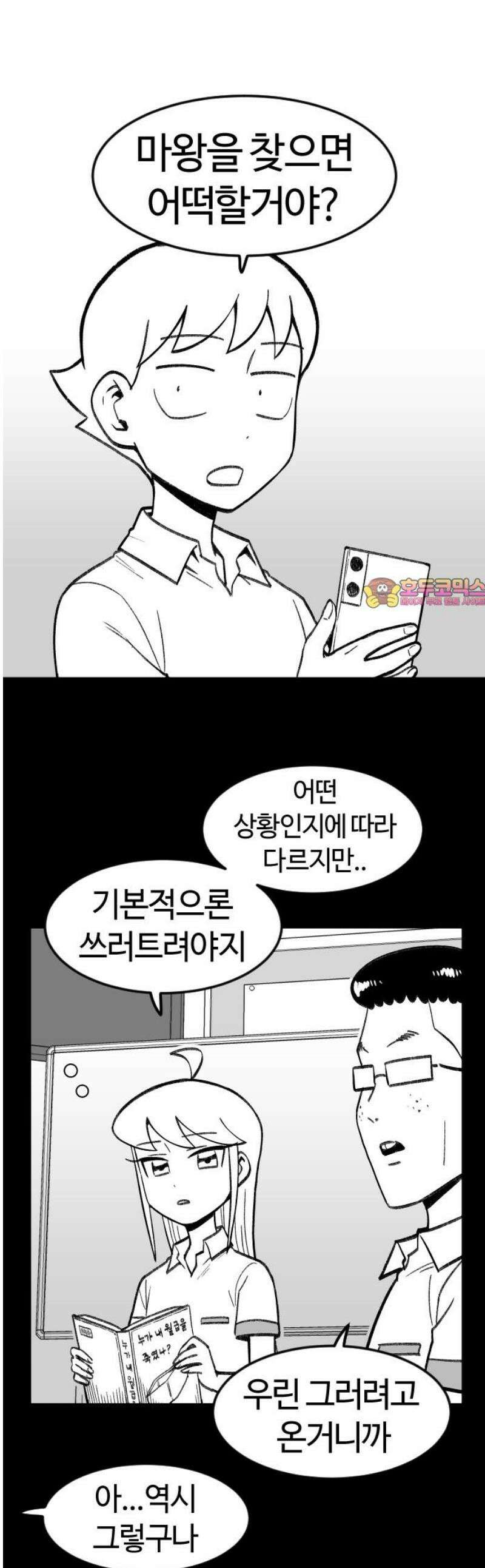 용사생활기록부 21화 윤희원의 `그거` 1