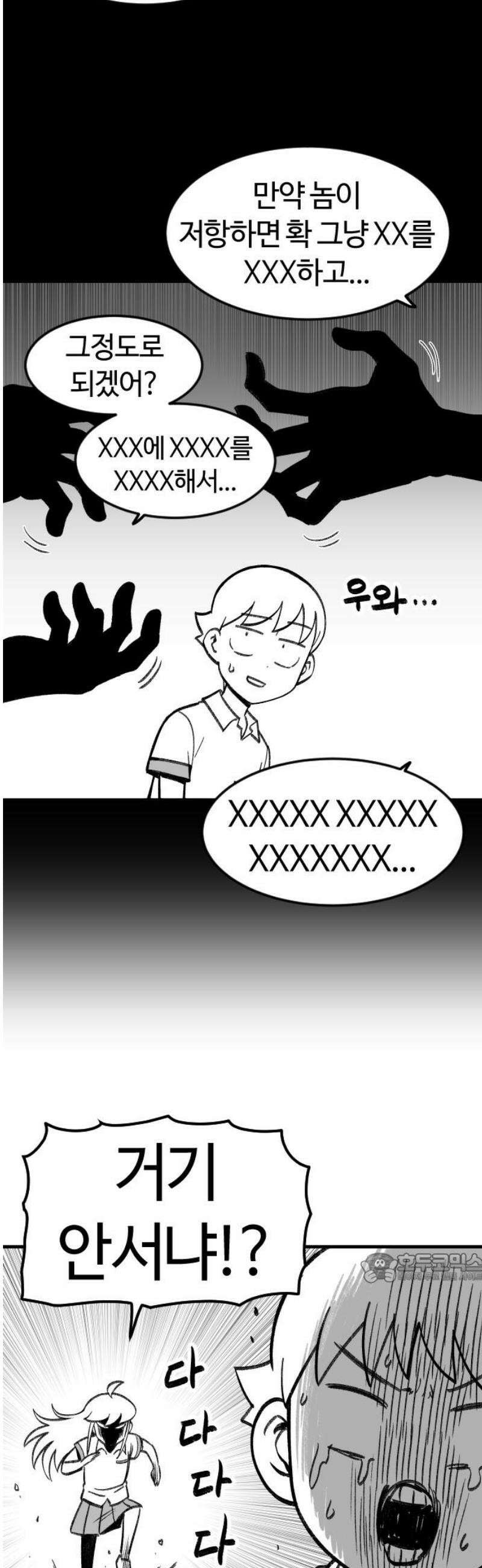 용사생활기록부 21화 윤희원의 `그거` 2