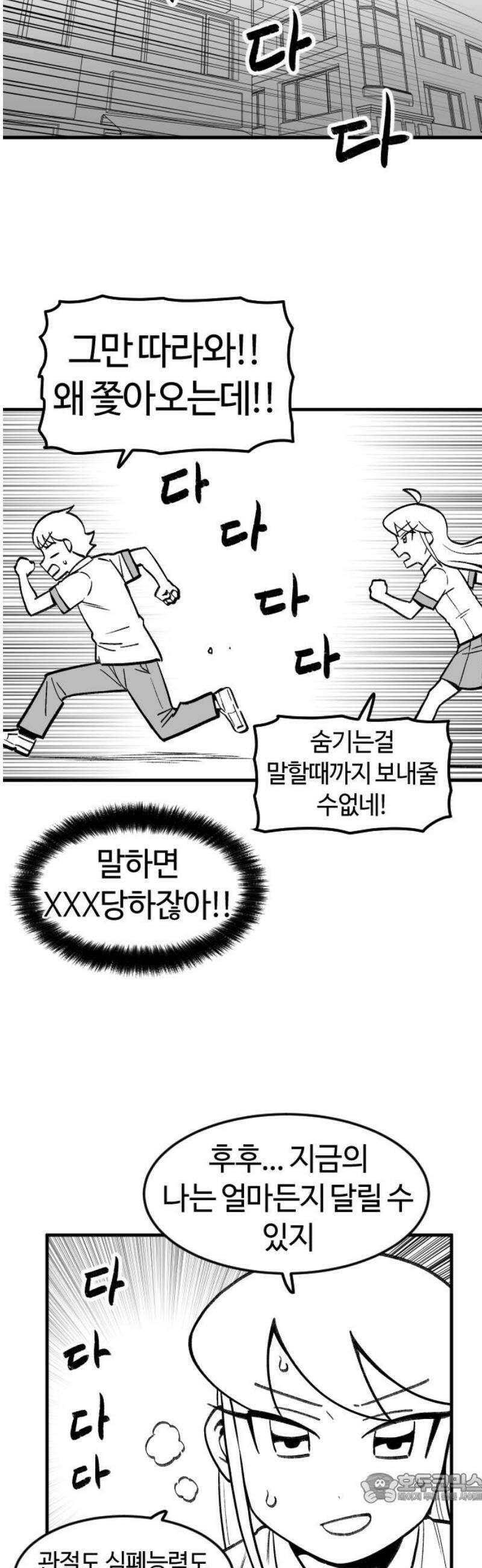 용사생활기록부 21화 윤희원의 `그거` 4