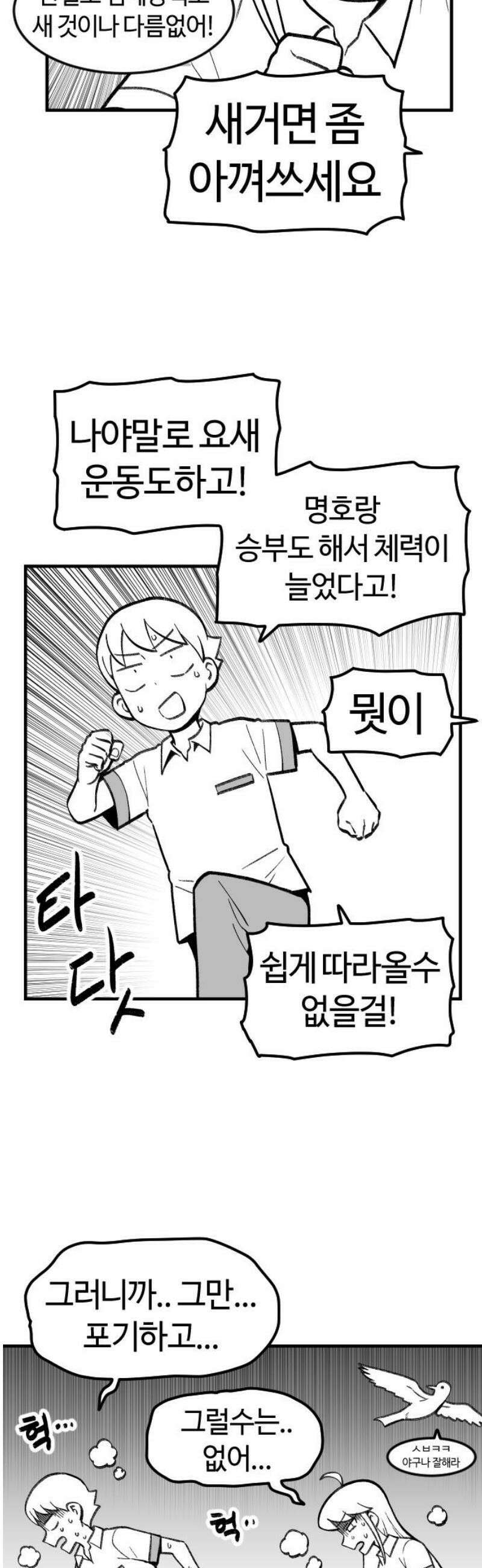 용사생활기록부 21화 윤희원의 `그거` 5