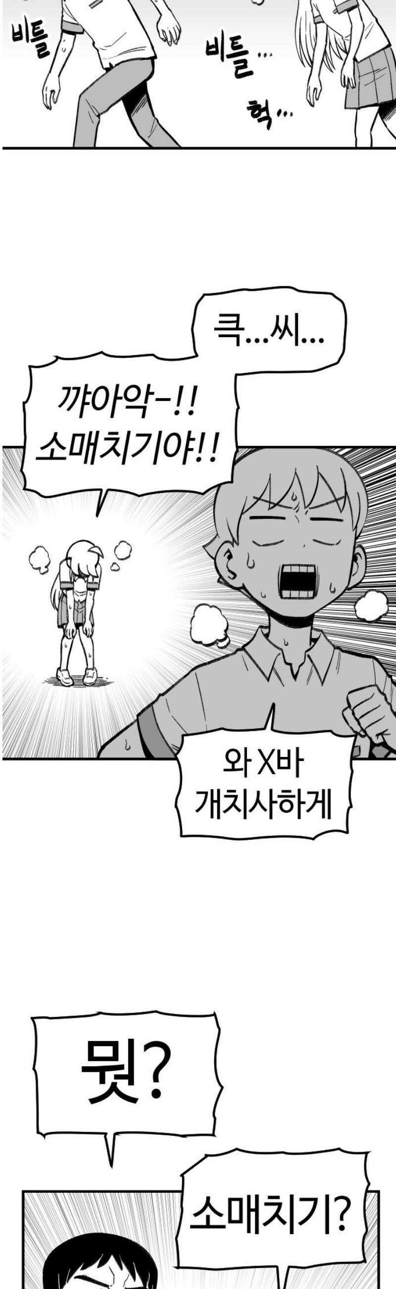 용사생활기록부 21화 윤희원의 `그거` 6