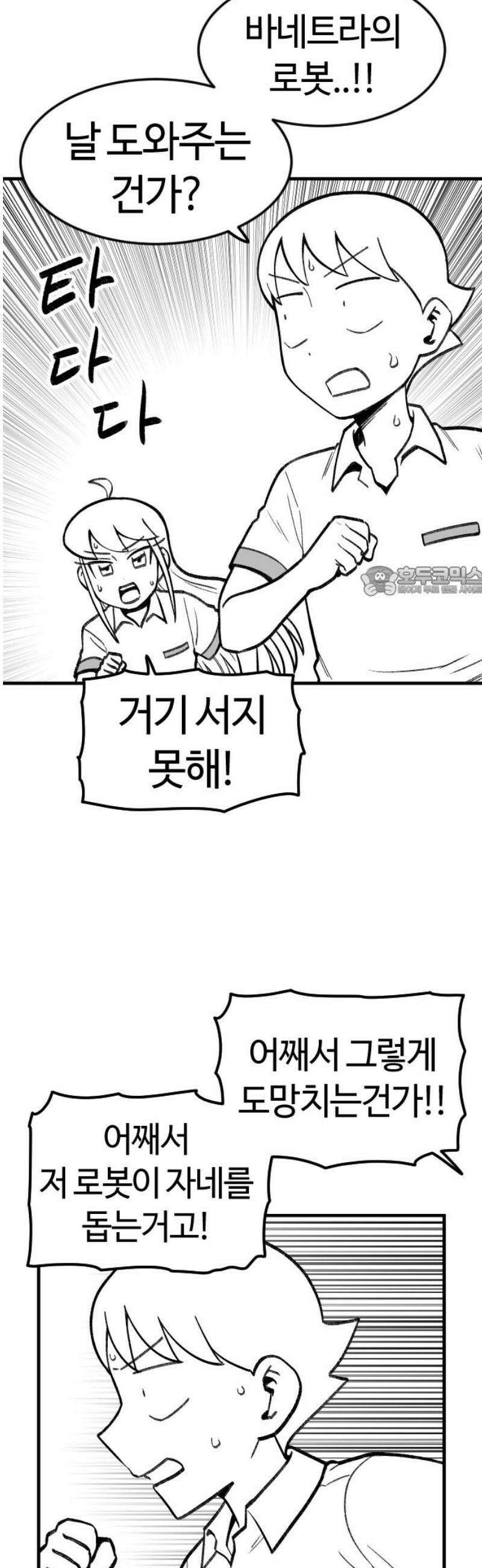 용사생활기록부 21화 윤희원의 `그거` 11