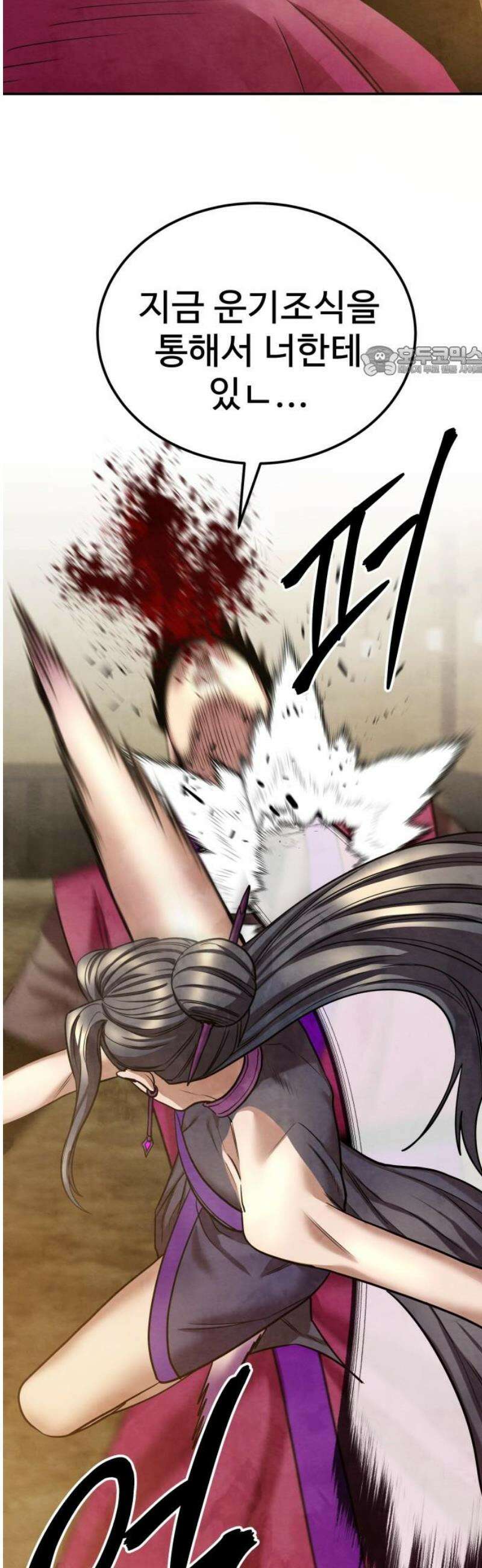 건객 72화 9