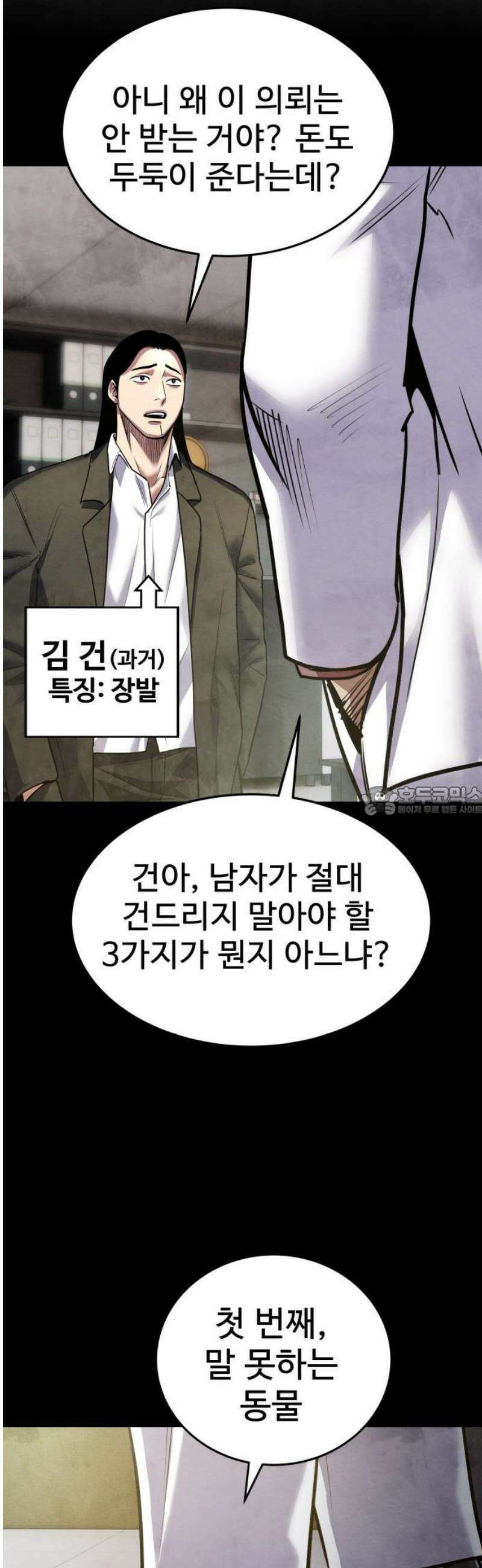 건객 72화 13