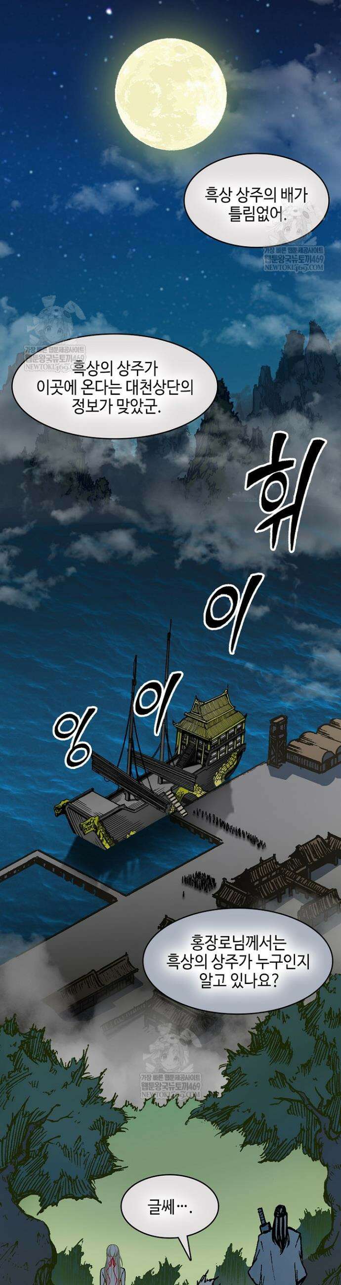 전왕전기 231화 2