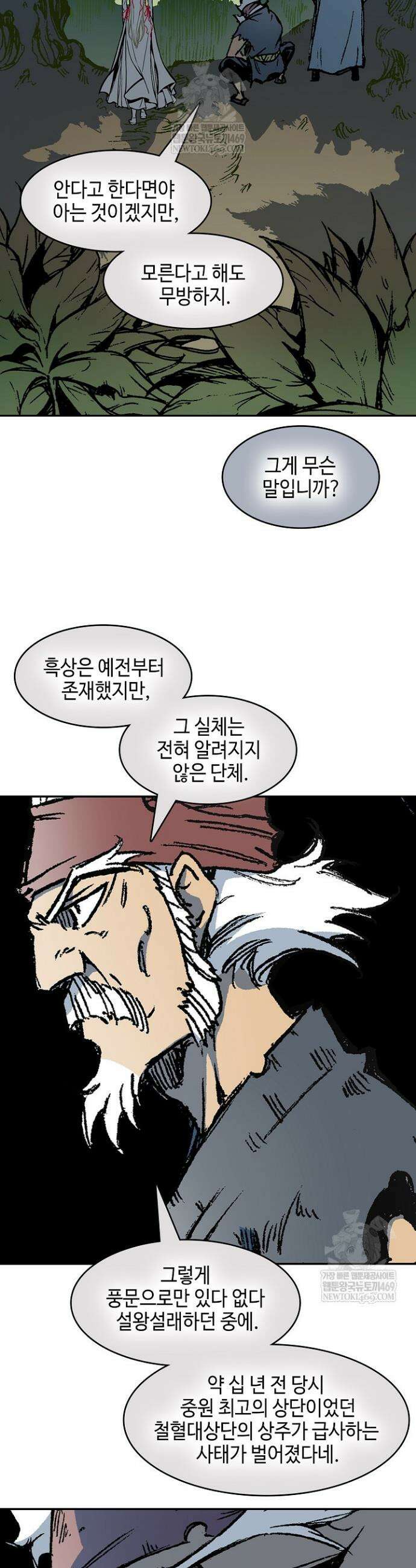 전왕전기 231화 3
