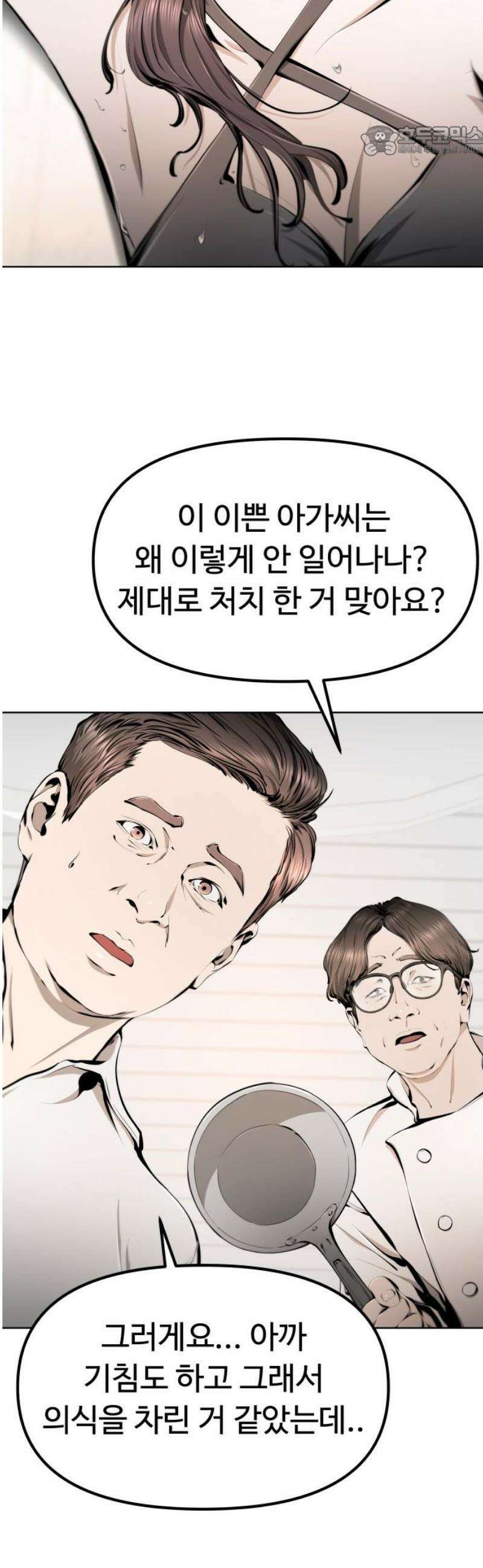 숨쉬지마 14화 저 새끼 잡아 7