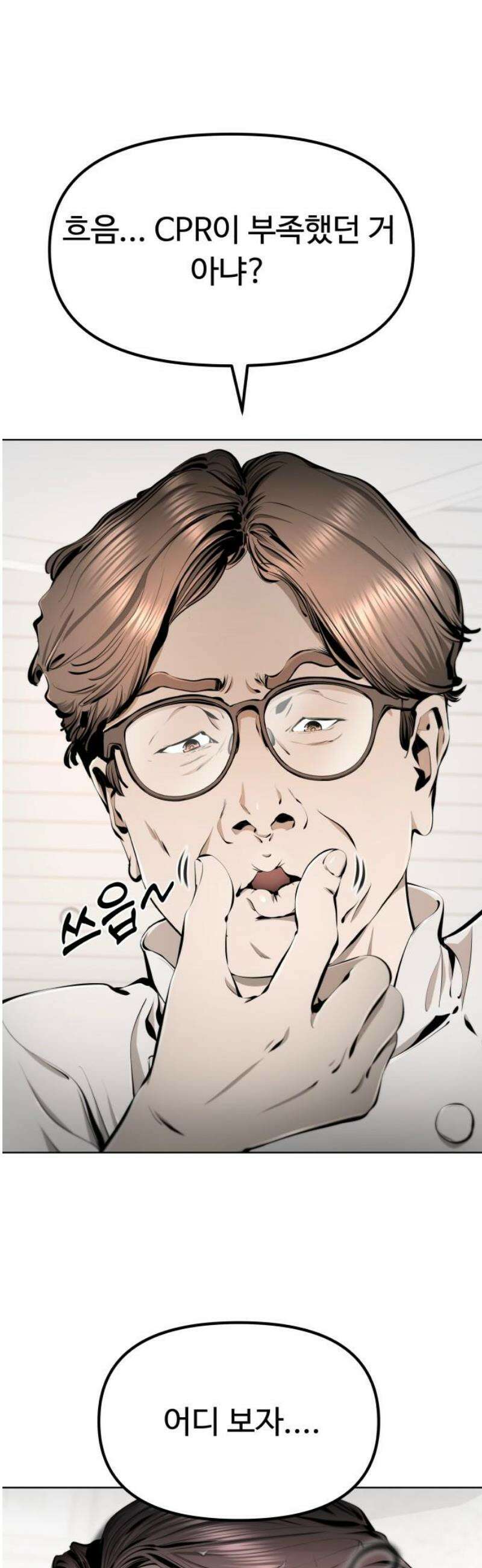숨쉬지마 14화 저 새끼 잡아 8