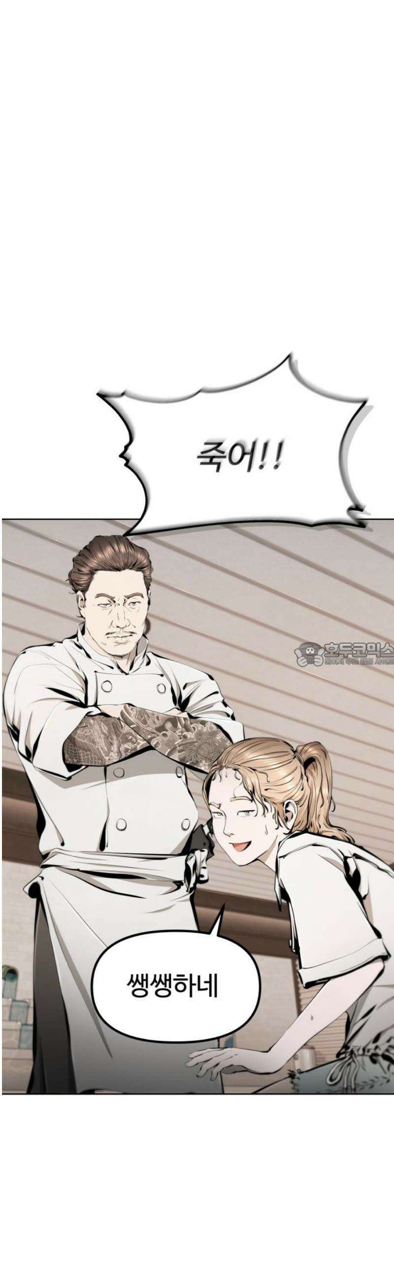 숨쉬지마 14화 저 새끼 잡아 13