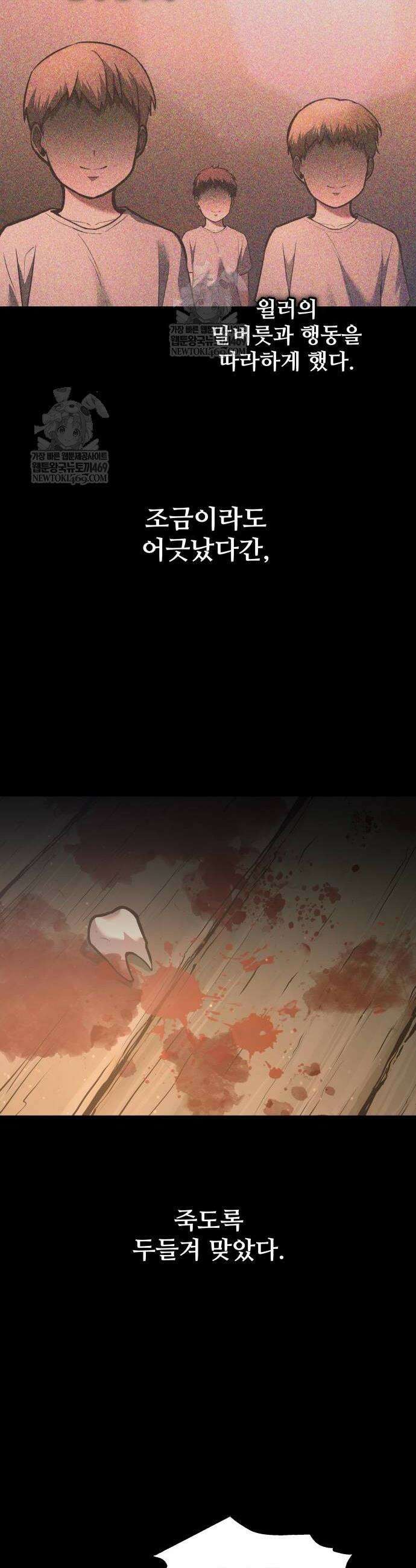 디펜스 게임의 폭군이 되었다 154화 2