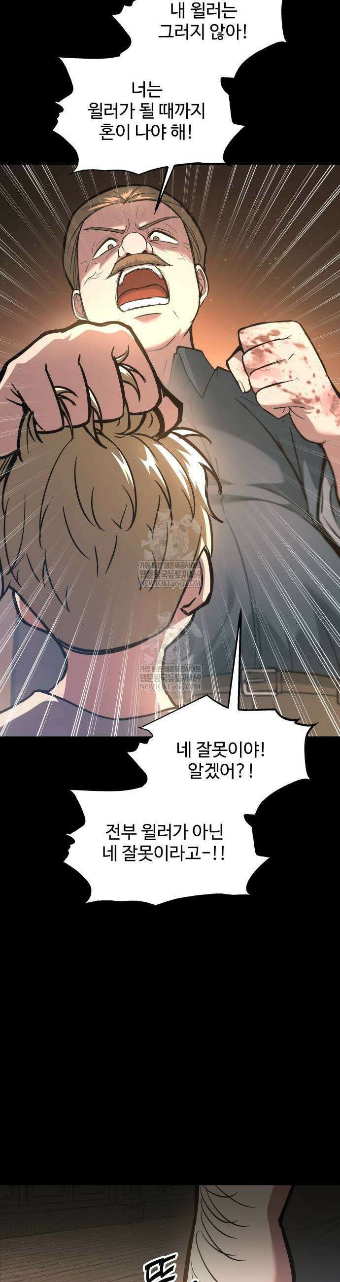 디펜스 게임의 폭군이 되었다 154화 3