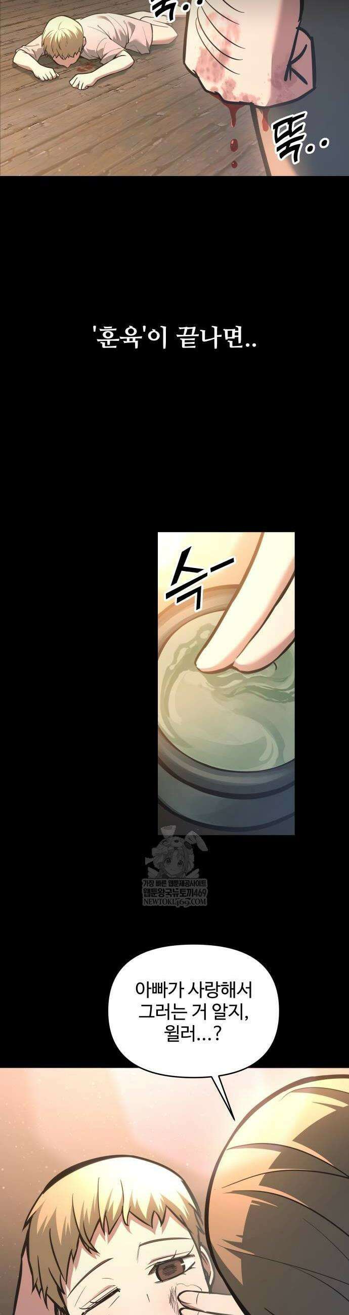디펜스 게임의 폭군이 되었다 154화 4