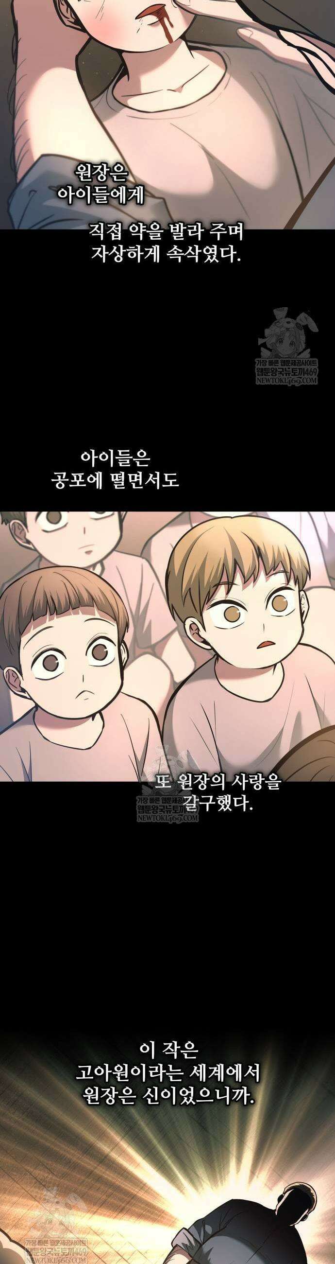 디펜스 게임의 폭군이 되었다 154화 5