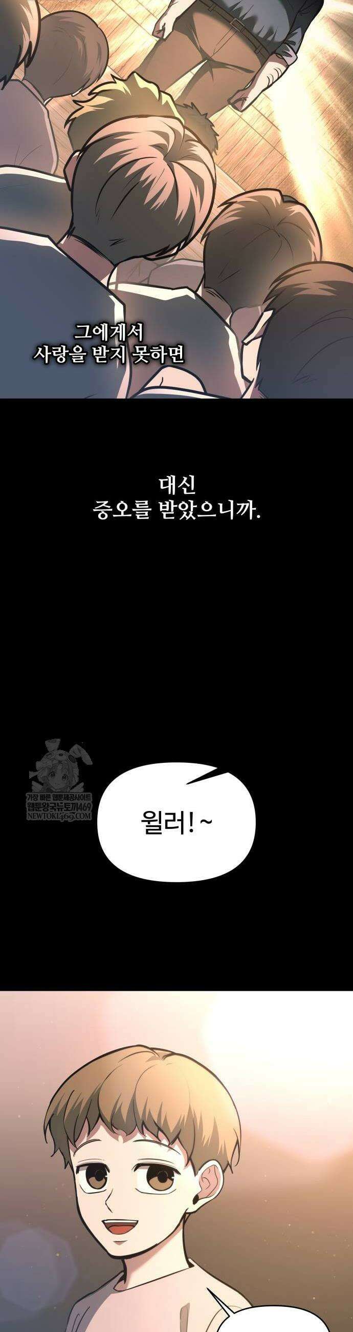 디펜스 게임의 폭군이 되었다 154화 6
