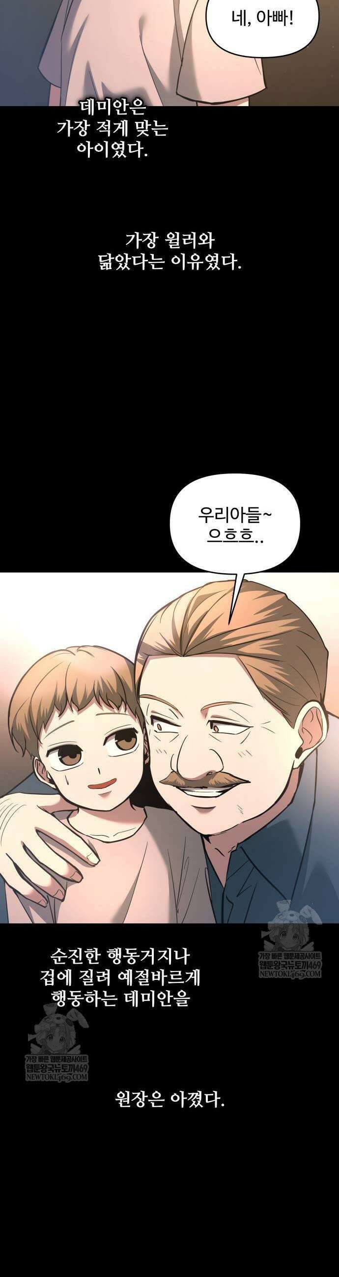 디펜스 게임의 폭군이 되었다 154화 7
