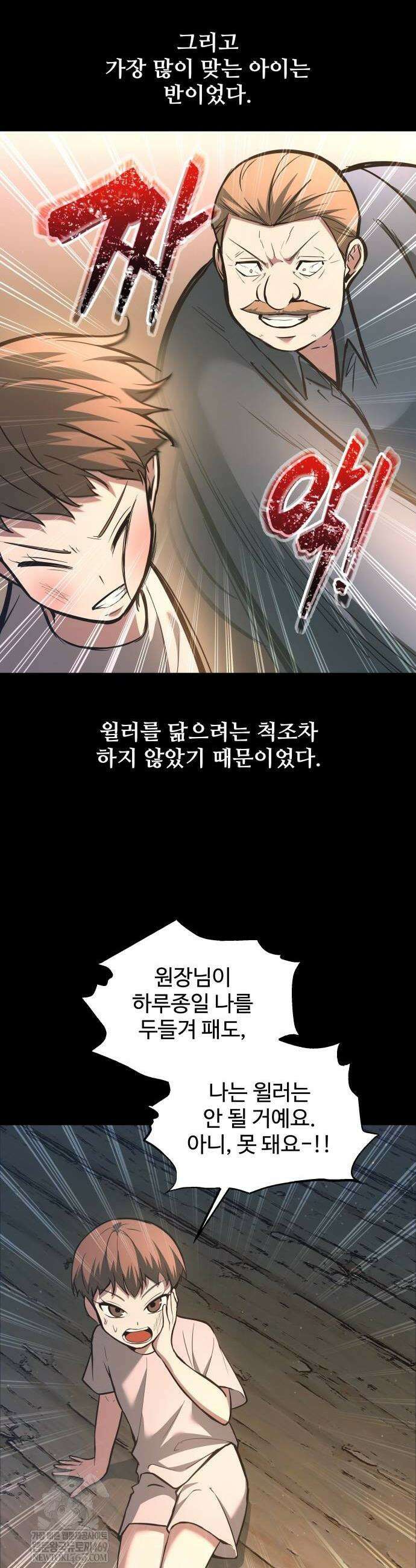 디펜스 게임의 폭군이 되었다 154화 8