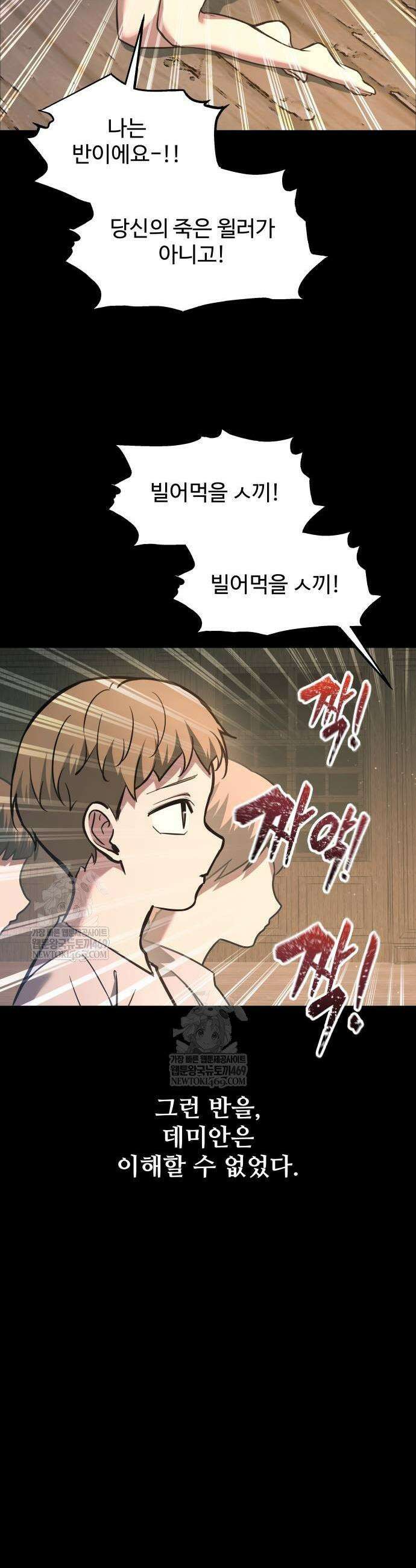 디펜스 게임의 폭군이 되었다 154화 9
