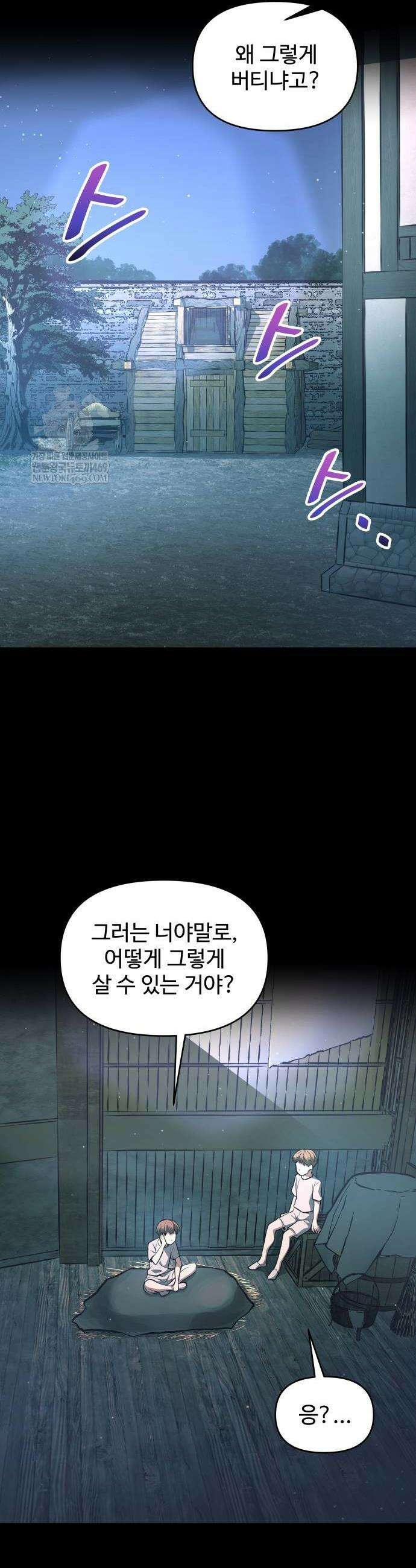 디펜스 게임의 폭군이 되었다 154화 10