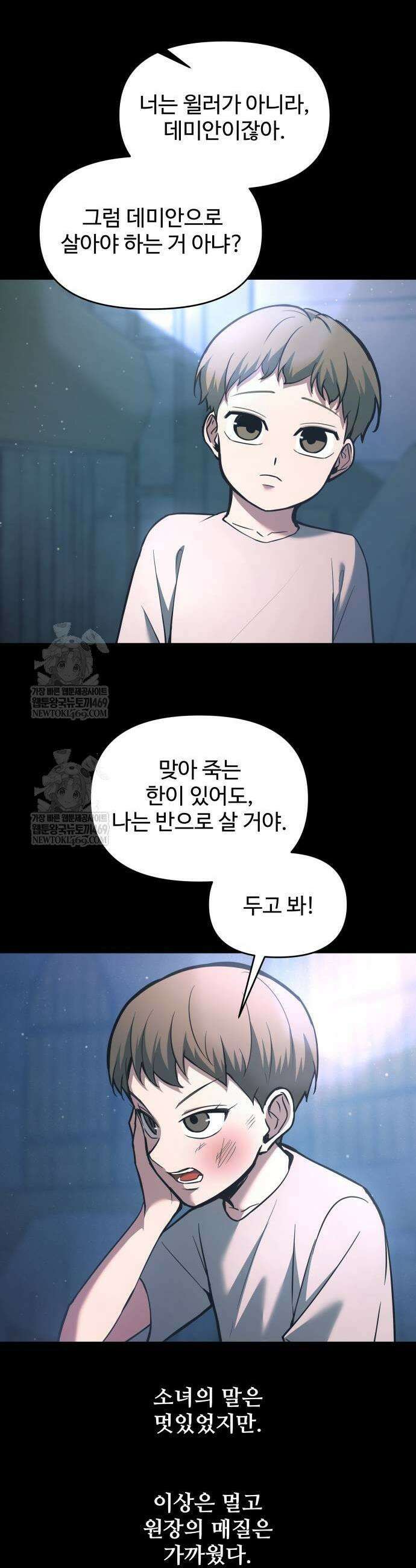 디펜스 게임의 폭군이 되었다 154화 11