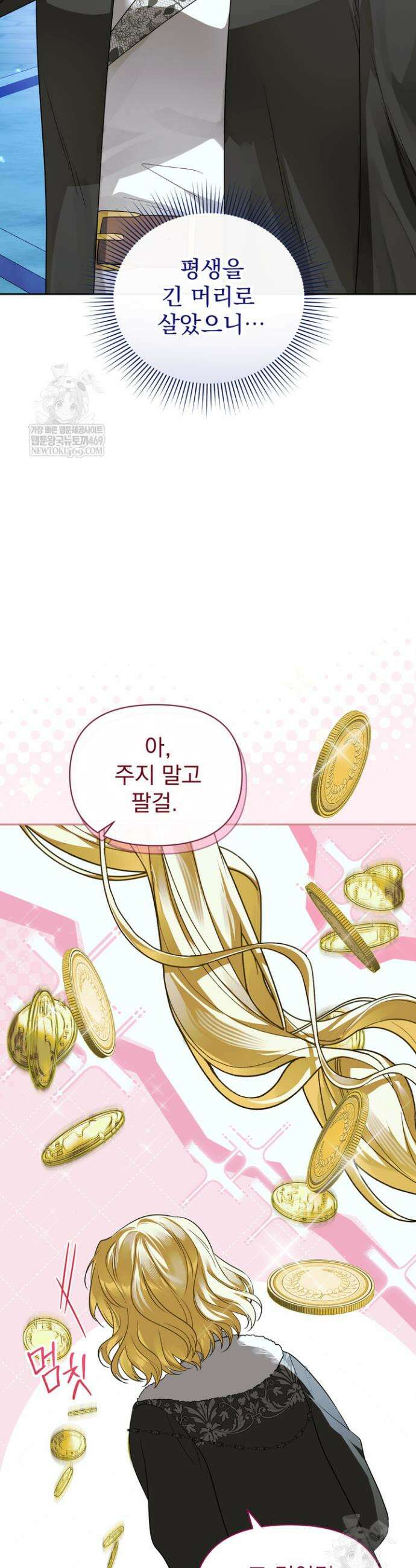 금빛 슈발리에 9화 2